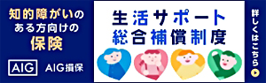知的障害のある方の保険 class=